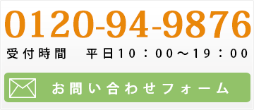 無料相談受付中